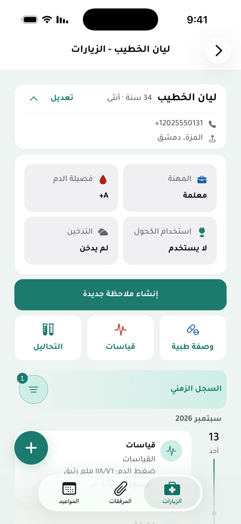 ملف ليان الخطيب في تطبيق صحتي على آيفون
